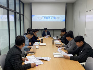 김천시 시설관리공단, 경영 실적평가 보고회