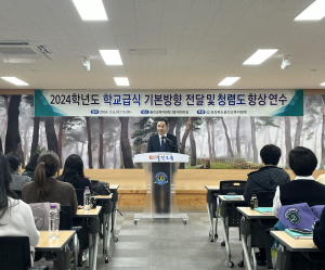 울진교육지원청, 학교급식 기본방향 전달연수