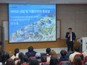 대구대 식품공학과, 양진영 대구경북첨단의료산업진흥재단 이사장 특강