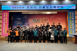 포항시, 산불 발생 시 선제적 대응 체계 구축한다