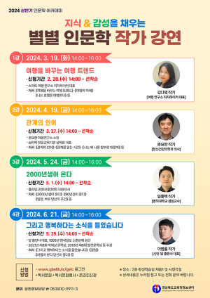 경북교육청정보센터, 인문학 작가 강연 진행
