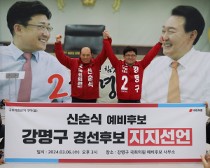 신순식, 강명구 지지선언