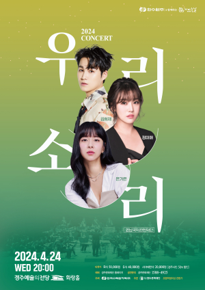 트로트와 국악관현악단의 만남