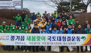 영주시 풍기읍, 국토대청결운동 전개