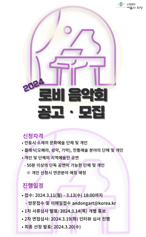 안동문예전당, 로비음악회 참가자 모집