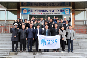 안동시, 수돗물 상생수기 게양