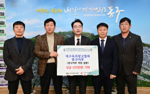 대구옥외광고협회 동구지부, 성금 기탁