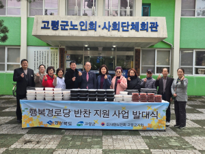 고령군,  행복경로당 운영 실시