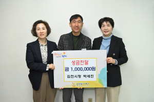 김천시청 박세진 재산관리팀장, 포상금 기부