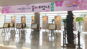 김천시립도서관, ‘꽃이 피었나 봄’ 展