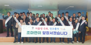 김천시 조마면, 3월 이장 회의 개최
