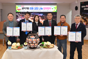 대구 남구 봉덕3동, 김치 나눔사업 협약