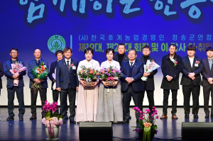 청송군, 후계농업경영인 청송군연합 회장단 이ㆍ취임