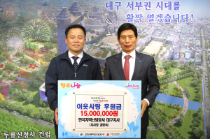 한국지역난방공사 대구지사,  달서구에 후원금 전달
