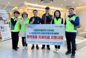 포항시 우창동지사협,  취약계층 치과치료 지원