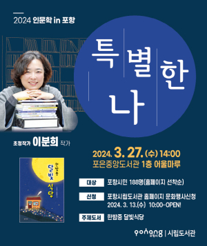 포항시 포은중앙도서관 인문학 in 포항