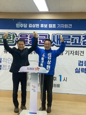김상헌 “유성찬 후보와 원팀 만들어 총선 승리”