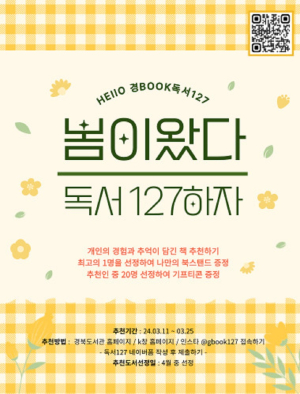 경북도서관, ‘경BOOK 독서127 운동’ 전개