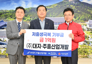 경북도 문경 대지·주흘산업개발, 성금 1억 기탁
