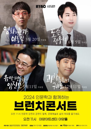 올해 첫 ‘인문학 브런치콘서트’ 선보인다
