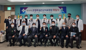 제10대 울진군의료원장 취임