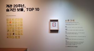 경북대 자연사박물관 개관 20주년 전시