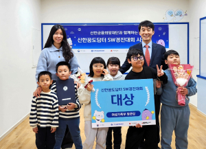 의성 공동육아나눔터, SW경진대회 2관왕