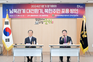 민주평통 대구 군위군협, 1분기 정기회의 개최