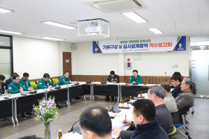 울진 왕피천 지방정원 조성 기본구상 용역 착수보고회