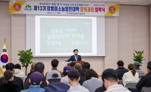 성주군, 제13기 참별미소농업인대학 입학식