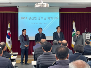 고령군  성산면, 경로당 회계교육 실시