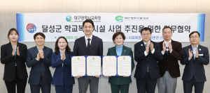 대구시교육청, 달성군과 교육부 학교복합시설 공모사업 신청