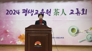 김천시, 평생교육원 다인 교류회 개최