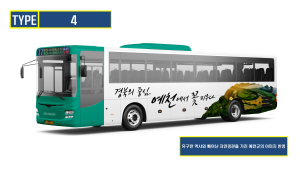 예천, 농어촌버스 디자인 군민 선호도 조사