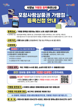 포항시, 지역사랑상품권 사용자 편의성 높이기
