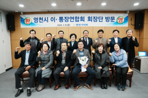 영천시 이통장연합회장단, 영천시의회 방문