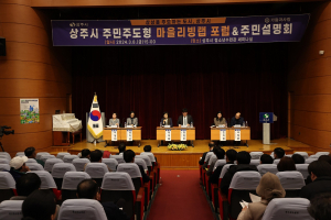상주시, 주민주도형 마을리빙랩 포럼 성료