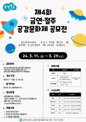 상주시보건소, 금연ㆍ절주 공감문화제 공모전