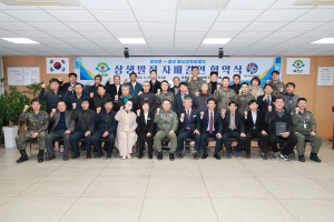 예천군 유천면-공군 제16전투비행단 자매결연