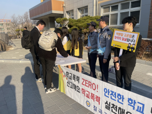 칠곡경찰서, 학폭ㆍ도박 근절 캠페인