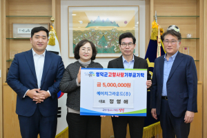 정영애 에이치그라운드 대표, 영덕군에 고향사랑기부금