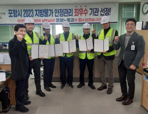 산업재해 사각지대 없는 안전한 포항 조성