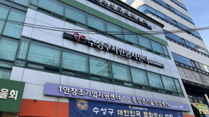 대구 수성구자원봉사센터 운영委 회의
