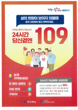 경산시, 자살률 증가 봄철 맞아 예방 홍보