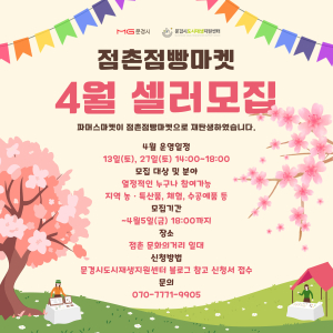 문경도시재생지원센터, 점빵마켓 셀러 모집