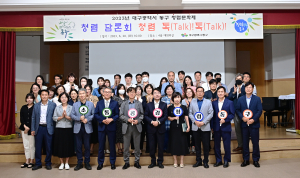대구 동구, 대구시ㆍ구ㆍ군 협력증진사업 우수기관