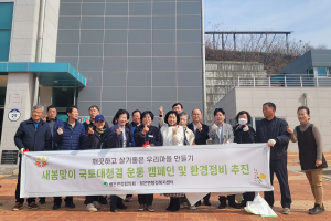 영주시 평은면정협의회,  국토대청결 운동 캠페인