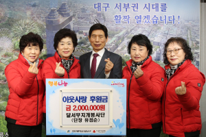 달서무지개봉사단, 달서구에 후원금 전달