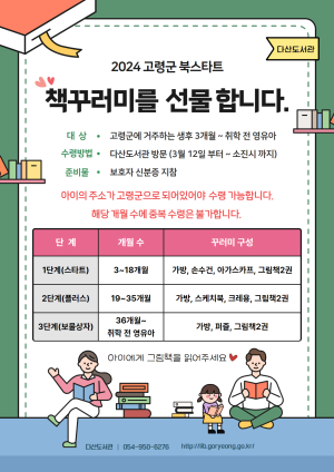 고령군, 북스타트 책꾸러미 배부