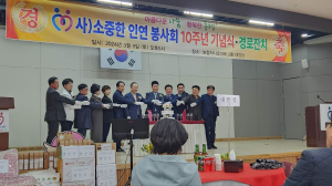 달성군 소중한인연 봉사회,  10주년 기념식